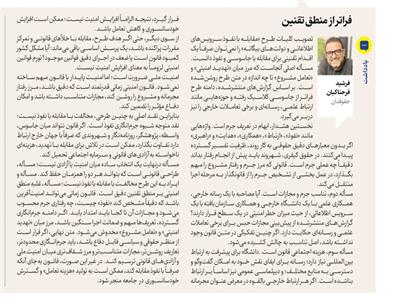غلبه منطق امنیتی بر منطق تقنین: امنیت بدون مرز؛ قانون بدون تعریف